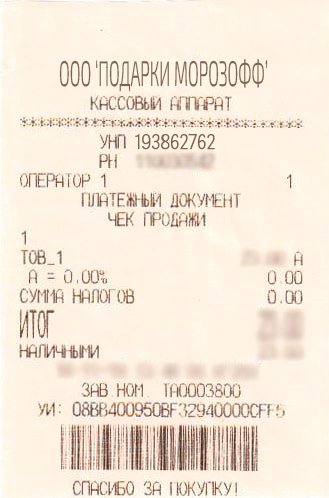 Образец фискального документа